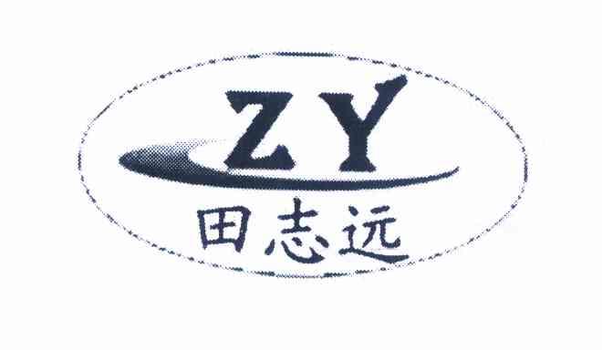田志远zy_企业商标大全_商标信息查询_爱企查