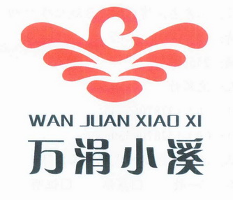  em>万涓 /em>小溪