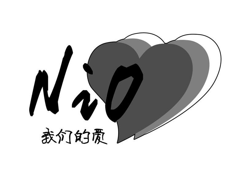 我们的爱nio_企业商标大全_商标信息查询_爱企查