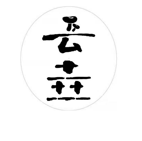  em>云垚 /em>