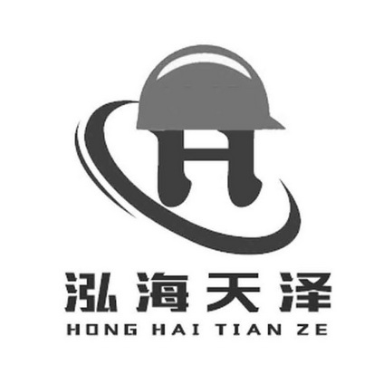  em>泓 /em> em>海 /em> em>天泽 /em>