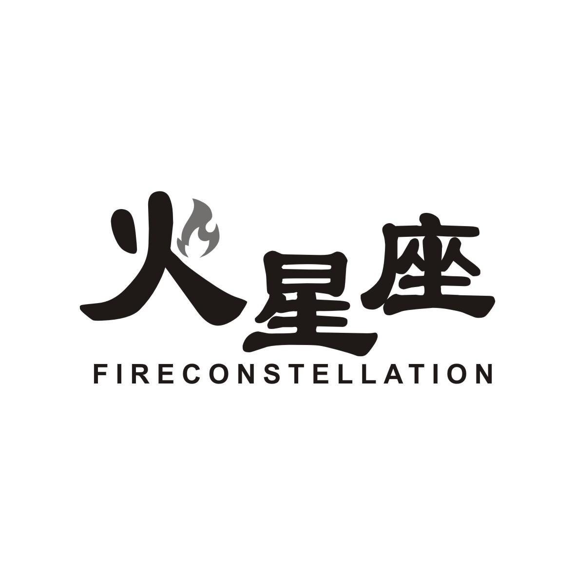 em>火星座 /em> fireconstellation