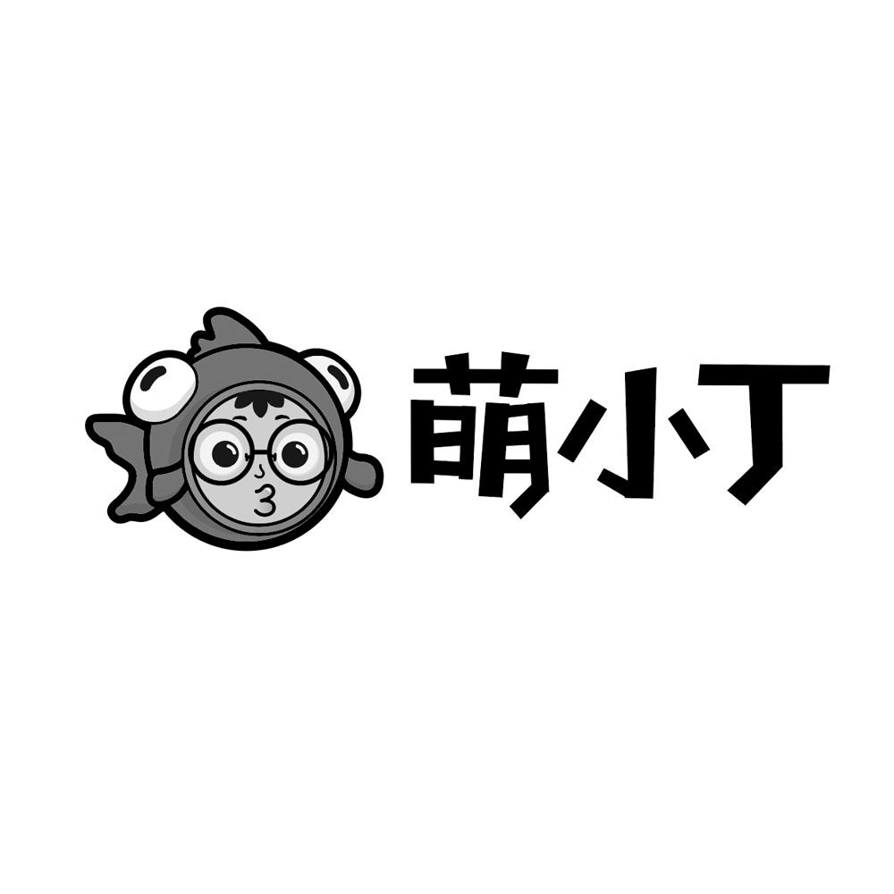  em>萌 /em> em>小丁 /em>