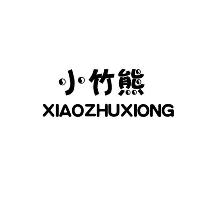  em>小 /em> em>竹 /em> em>熊 /em>