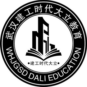 武汉建工时代 em>大立 /em> em>教育 /em>建工时代 em>大立 /em>