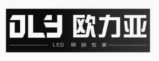  em>欧力 /em>亚  em>oly /em> led 照明专家