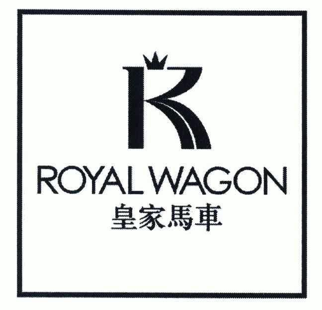 皇家马车; em>royal /em> wagon