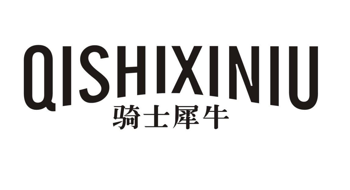 骑士犀牛_企业商标大全_商标信息查询_爱企查