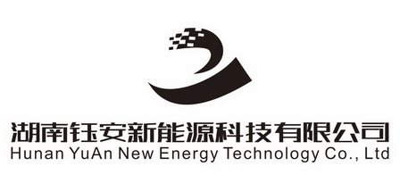 湖南钰安新能源科技有限公司 hunan yuan em>new/em em>energy