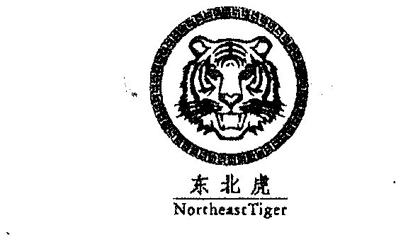 东北虎;northeasttiger - 商标 - 爱企查