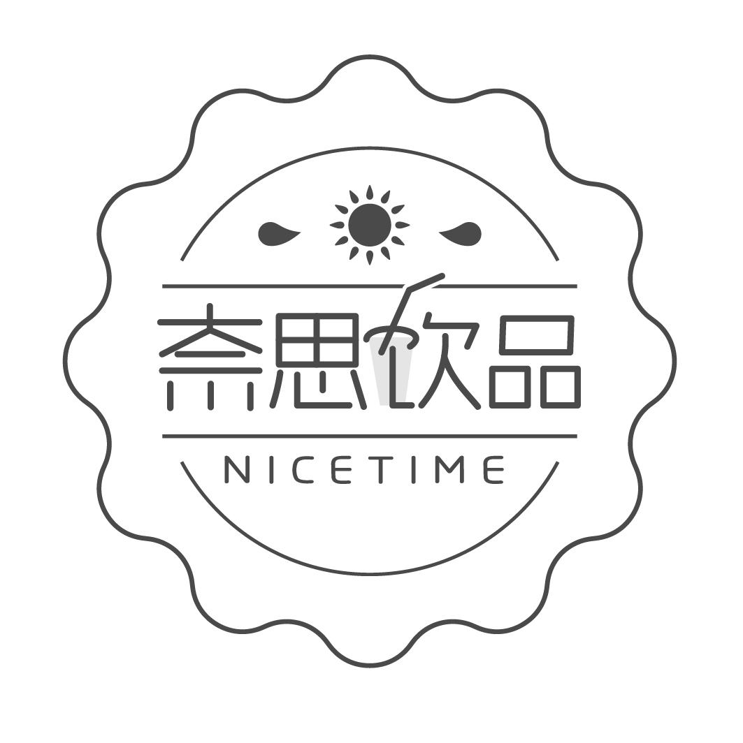 奈思饮品nicetime_企业商标大全_商标信息查询_爱企查