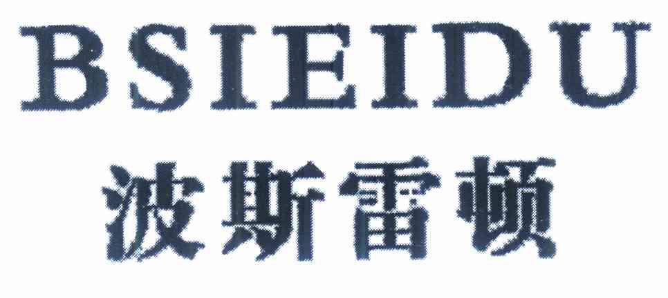  em>波斯雷頓 /em> em>bsieidu /em>