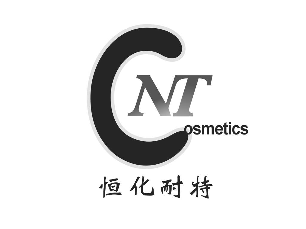 恆化耐特 osmetics cnt商標已註冊