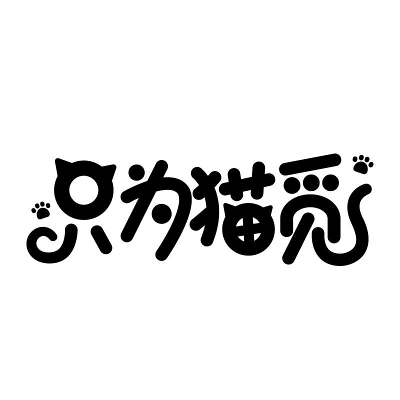 觅只_企业商标大全_商标信息查询_爱企查