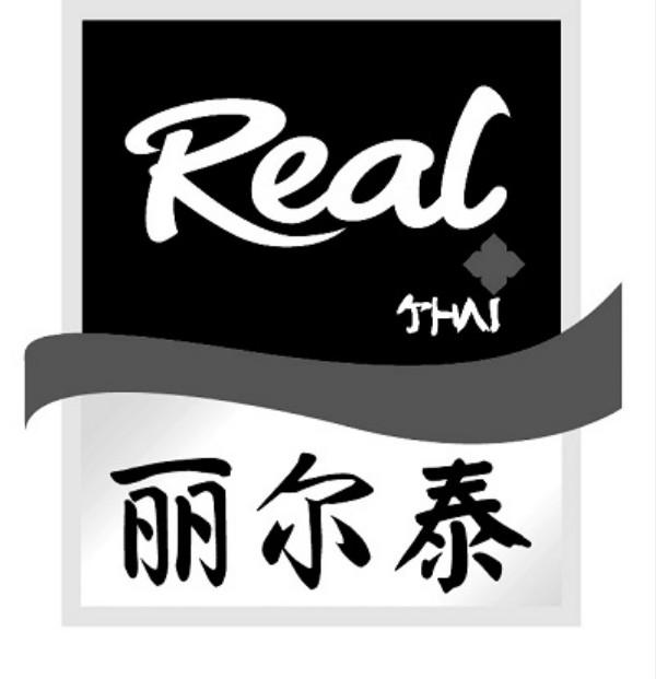 丽尔泰 real thai