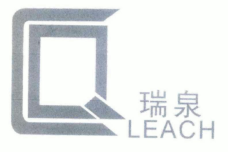 瑞泉 leach商标转让完成