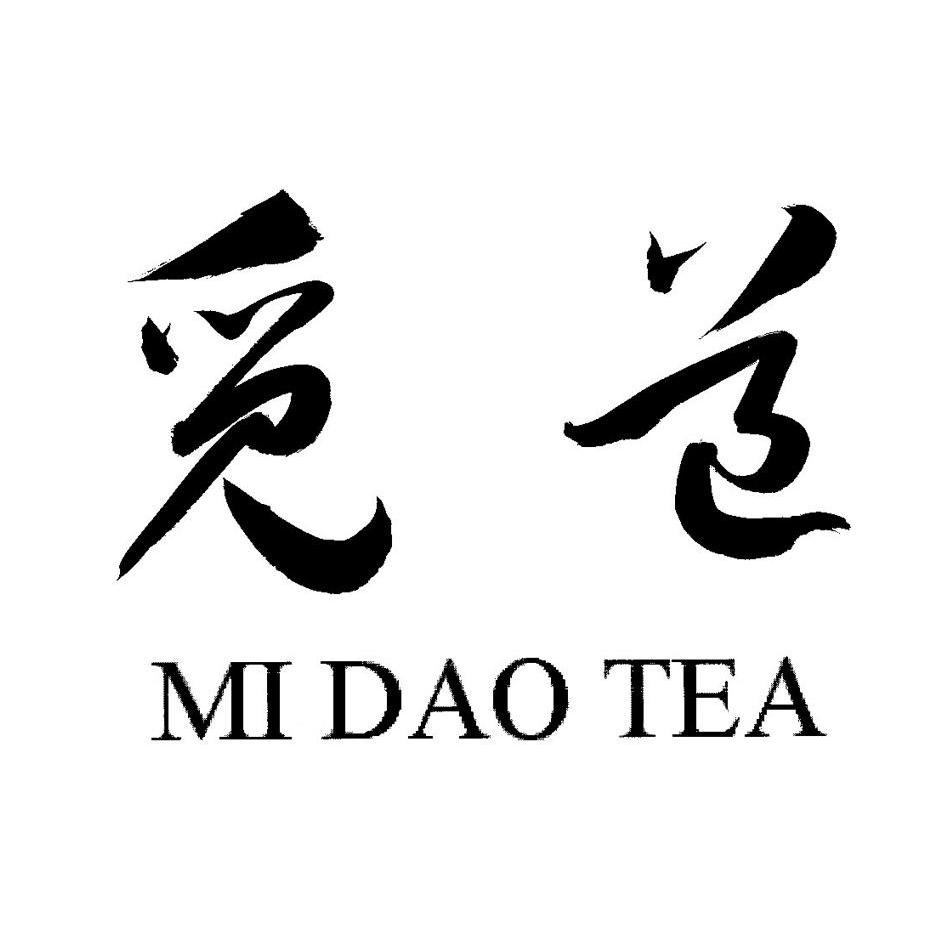 觅道midaotea_企业商标大全_商标信息查询_爱企查