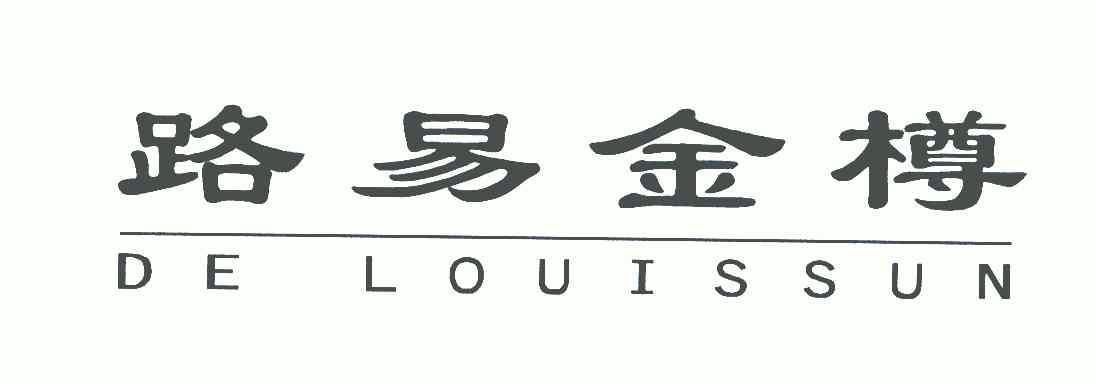  em>路易金樽 /em>;de louissun