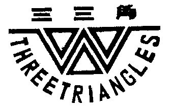 三三角