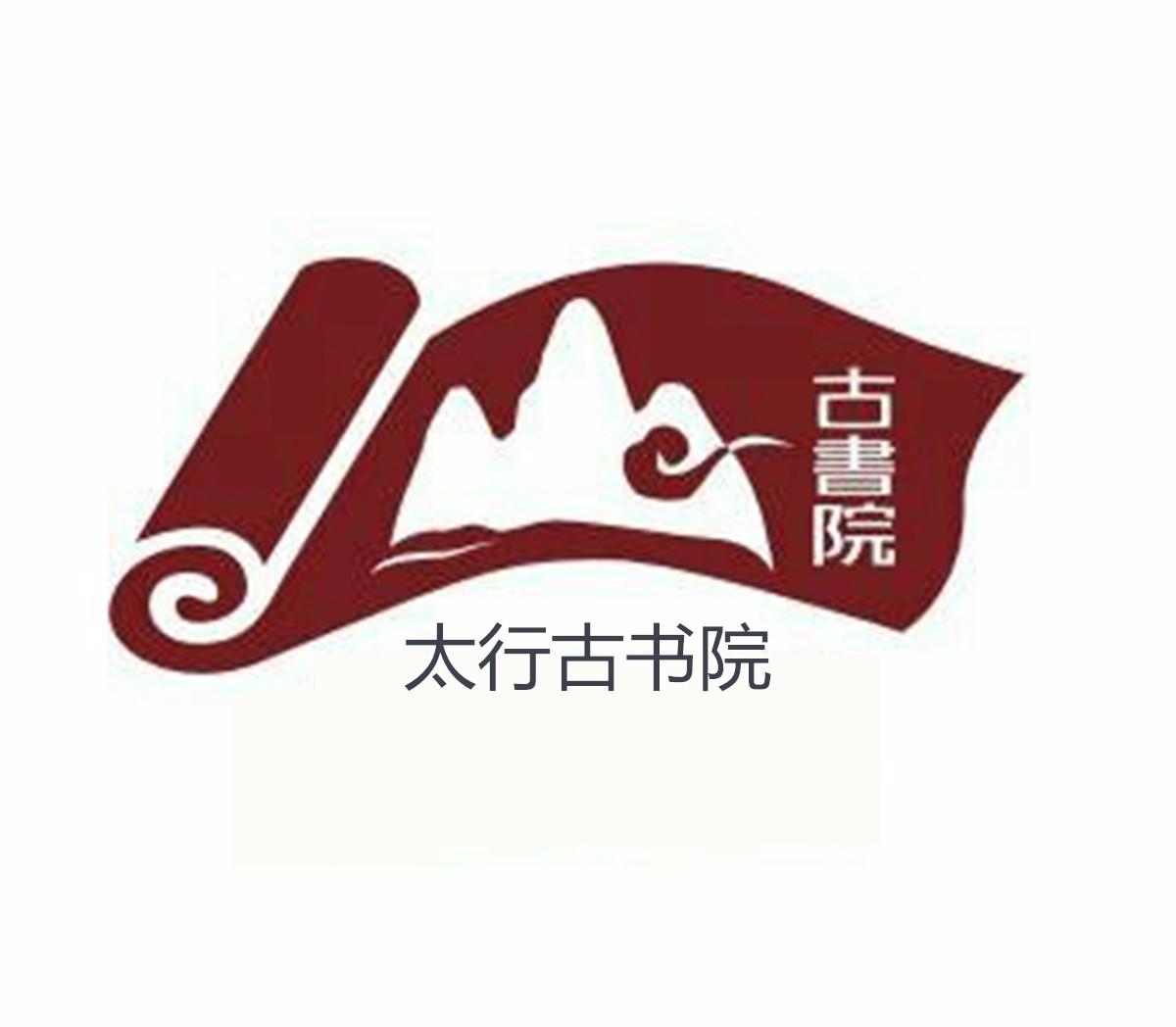 古书院 太行古书院