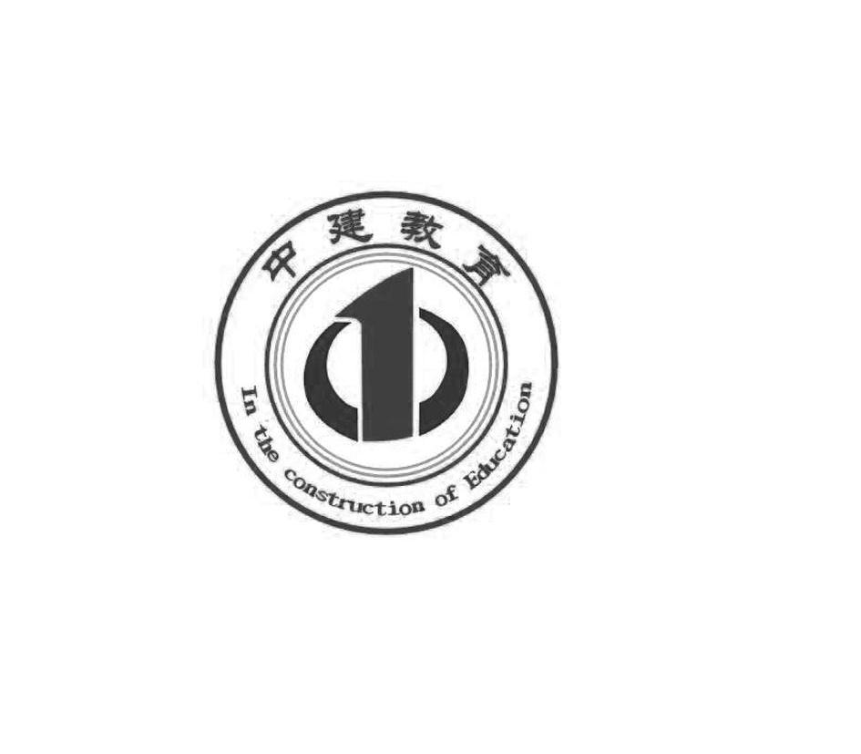  em>中建 /em> em>教育 /em> in the  em>construction /em> of  em>