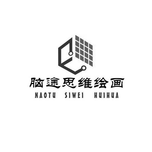  em>脑途 /em>思维绘画