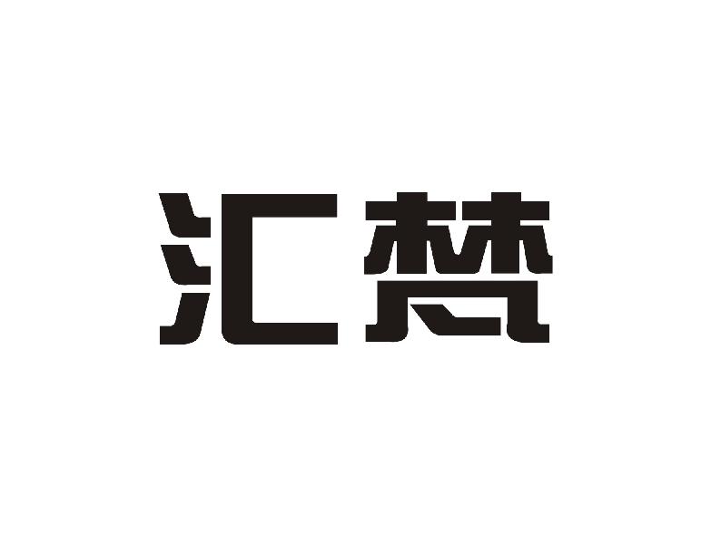 柳州市锦亚贸易有限公司办理/代理机构:天津梦知网科技有限公司汇梵