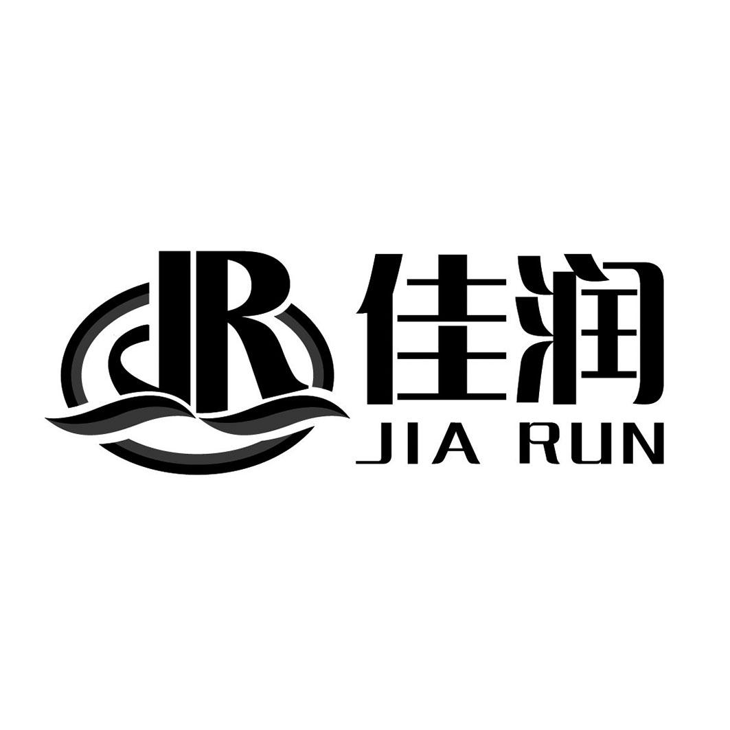 佳润jr_企业商标大全_商标信息查询_爱企查