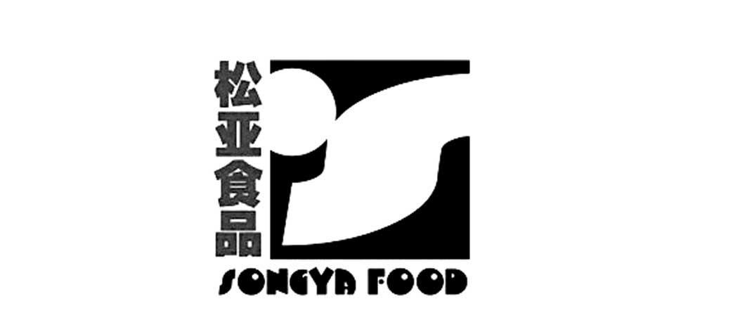 松亞食品fongyafood_企業商標大全_商標信息查詢_愛企查