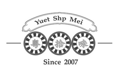 粤拾味 yuet shp mei since 2007