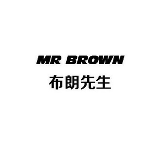  em>布朗 /em> em>先生 /em> mr brown