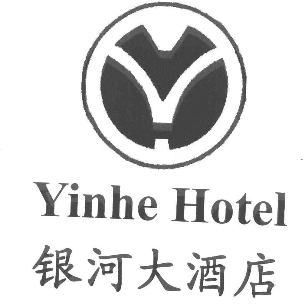 银河大酒店yhyinhehotel_企业商标大全_商标信息查询_爱企查