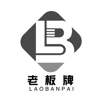 老板牌