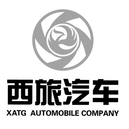 (中文)西安旅游集团有限责任公司申请人名称(英文-申请人地址(中文)