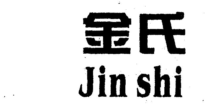 2005-01-25国际分类:第09类-科学仪器商标申请人:东阳市金氏电子有限