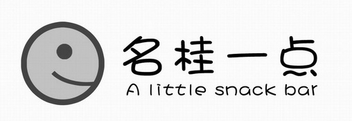 名 桂 一點 a little snack bar商標已註冊