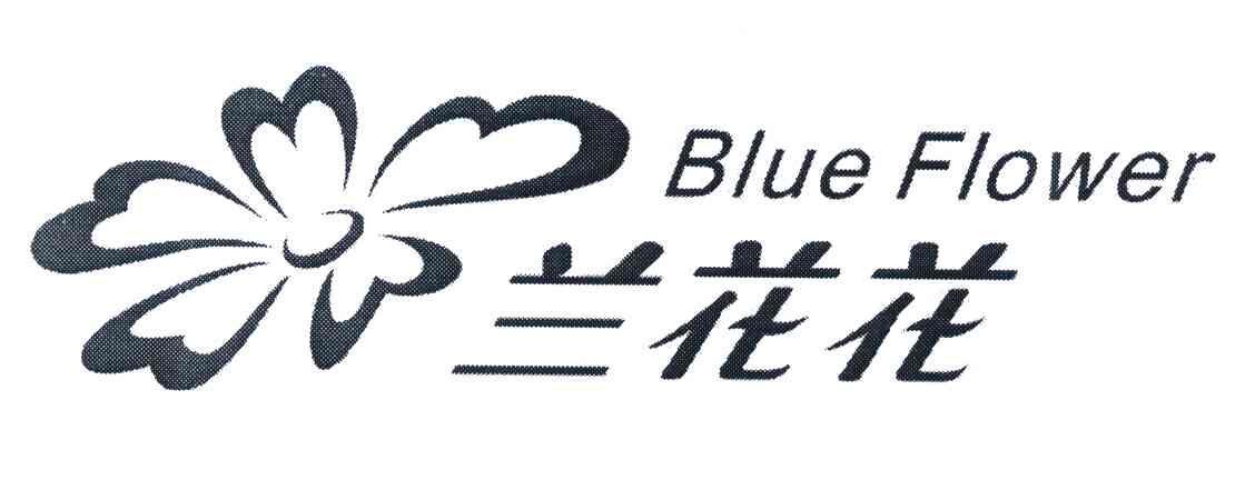  em>兰花花 /em>; em>blue /em> em>flower /em>