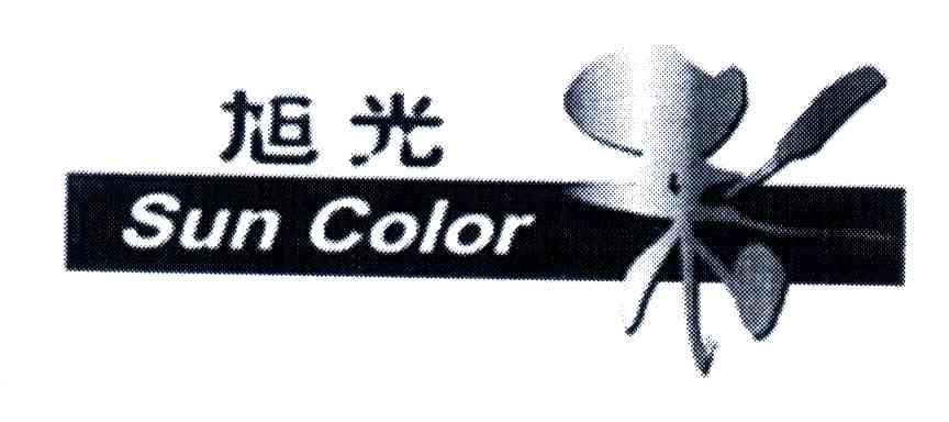 旭光; em>suncolor /em>