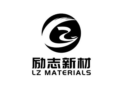  em>勵志 /em>新材 lz materials lz