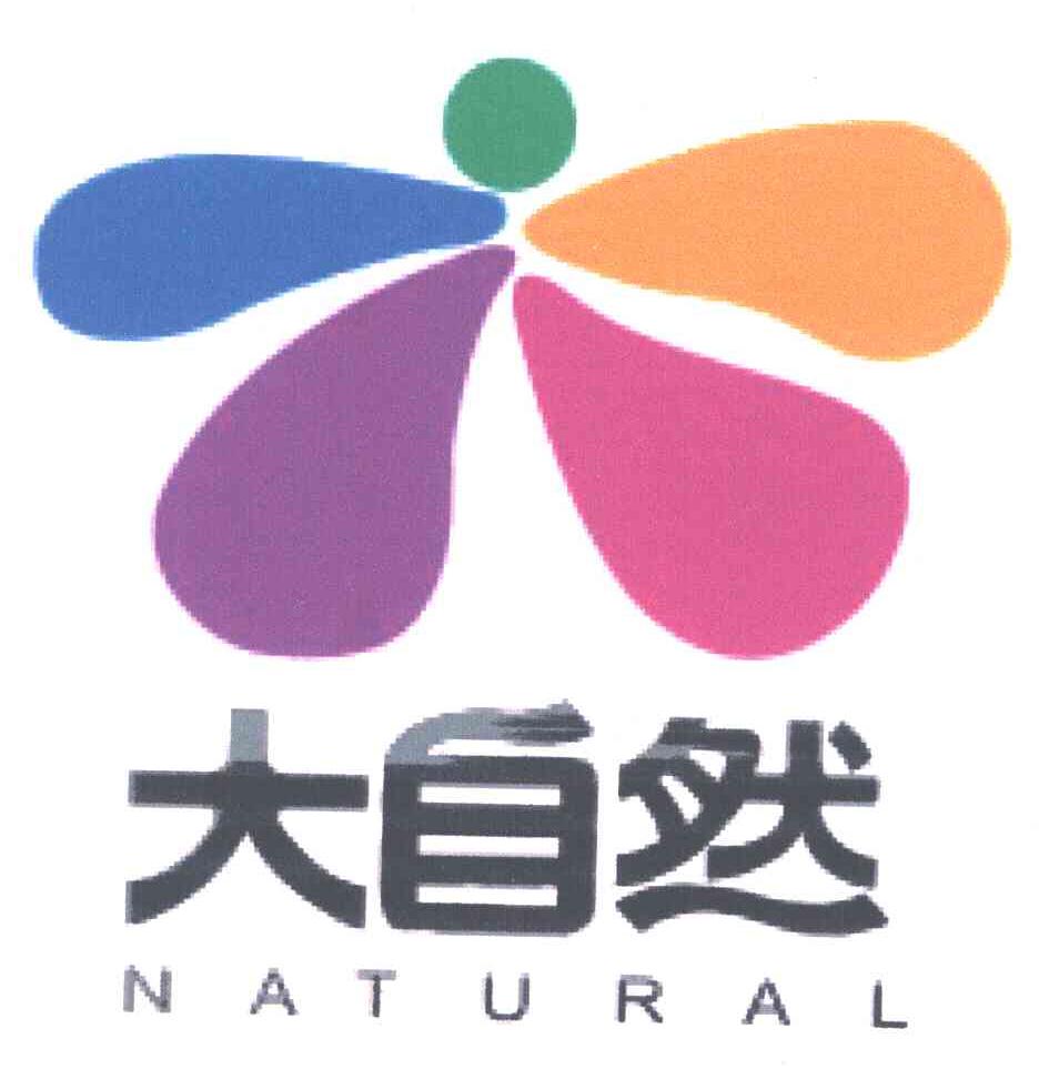 大自然; natural商标无效