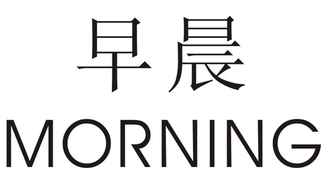 第42类-网站服务商标申请人:广州市 早晨儿童用品有限公司办理/代理