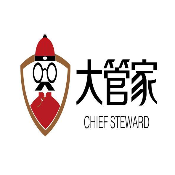 大管家 chief steward                      