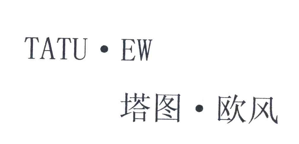 em>塔图/em em>欧/em em>风/em tatu·ew