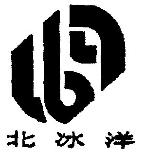  em>北冰洋 /em>