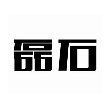 商标详情申请人:厦门泳亿贸易有限公司 办理/代理机构:厦门尼可商标
