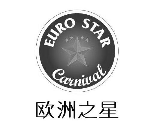 欧洲之星eurostarcainiual_企业商标大全_商标信息查询_爱企查