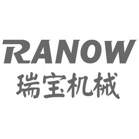 瑞宝机械  em>ranow /em>