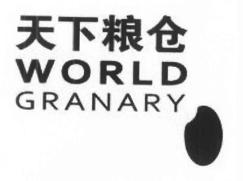 天下糧倉 world granary 