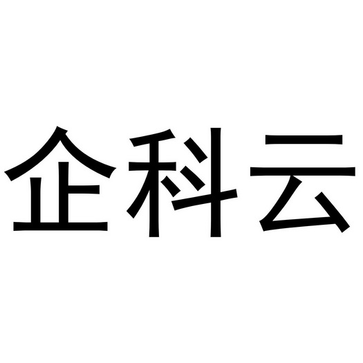 企客盈 企业商标大全 商标信息查询 爱企查