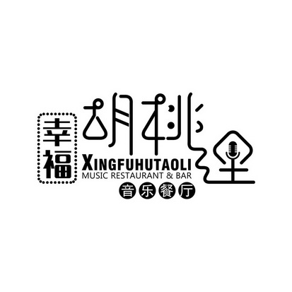 幸福  em>胡桃 /em> em>里 /em> 音乐餐厅  em>music /em>  em>